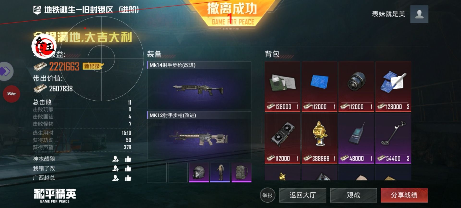 和平精英黑科技透视自瞄防封板