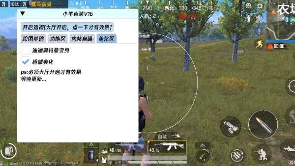 和平精英外挂【啊零直装V1.0】人物绘制透视 掩体子弹追踪 预判自瞄扫车  内透人物上色 全部枪械美化